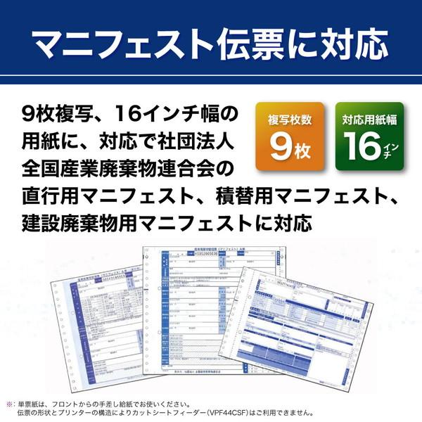 EPSON(エプソン) VP-F44KSM ドットインパクトプリンター IMPACT-PRINTER  ［136桁］ | エプソン | 02