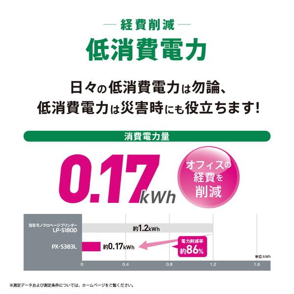 EPSON(エプソン) PX-S383L モノクロインクジェットプリンター ビジネス  ［はがき〜A4］ | エプソン | 03