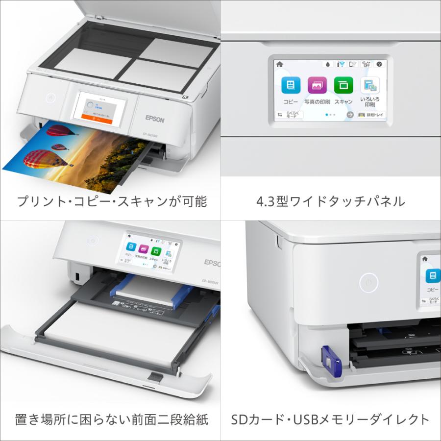 EPSON(エプソン) EP-887AW 6色インクジェット複合機 Colorio(カラリオ) ホワイト ［カード／名刺〜A4］ | エプソン | 07