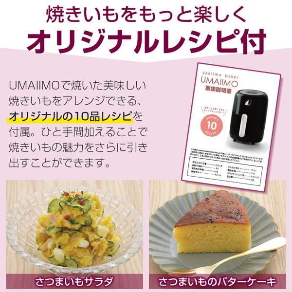 アーネスト 焼きいもを極めた専用ロースター yakiimo baker UMAIIMO(ウマイーモ)  ブラック A-77463 |  | 10