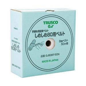 トラスコ中山 しめしめ80用ベルト 幅8X50mm 白 GJ80BT50N | TRUSCO中山