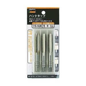 トラスコ中山 T-HT5/16UNC18-S TRUSCO ハンドタップ ユニファイねじ用・SKS 5/16UNC18 セット | TRUSCO中山