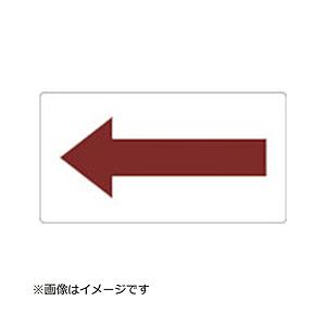 トラスコ中山 TPS-H7.5R3-M TRUSCO 配管用ステッカー 方向表示 暗い赤 蒸気用 中 5枚入 | TRUSCO中山