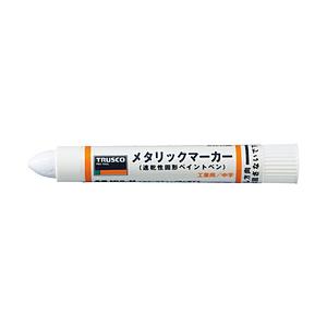 トラスコ中山 工業用メタリックマーカー 中字 白 MULM | TRUSCO中山