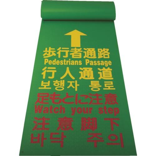 トラスコ中山 ＴＲＵＳＣＯ　歩行者用マット　６００×３６００ｍｍ