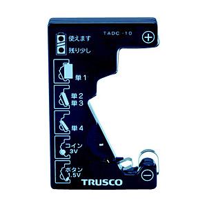 トラスコ中山 ＴＲＵＳＣＯ　電池チェッカー   TADC-10 | TRUSCO中山