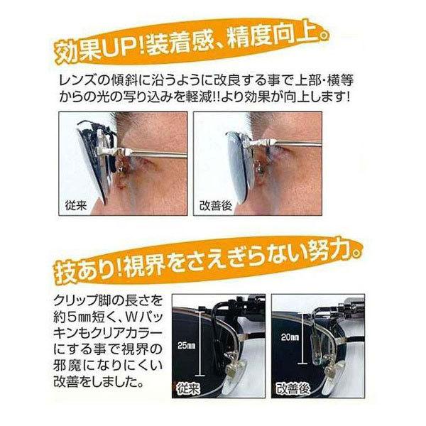 名古屋眼鏡 クリップオンキーパー（ライトブラウン偏光）9324-04 |  | 03