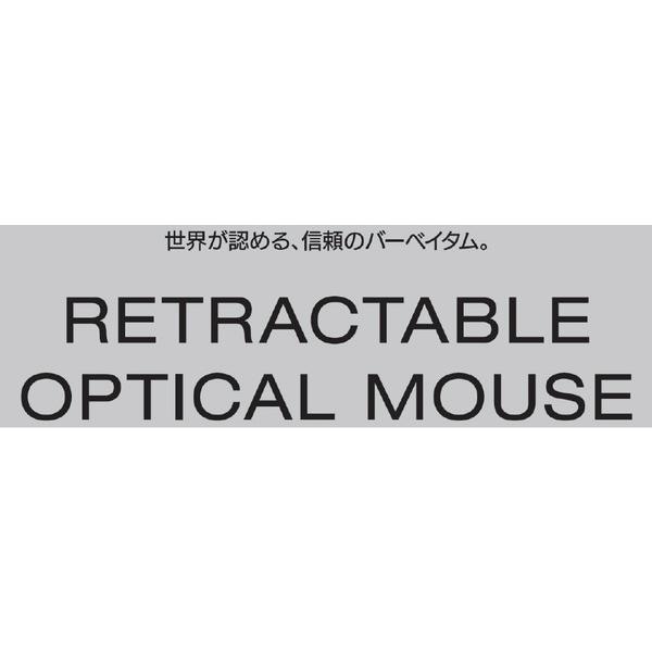 VERBATIMJAPAN 有線光学式マウス ［USB］ （巻き取り式・70cm・3ボタン・ブラック）　MUSMSZV3 |  | 02