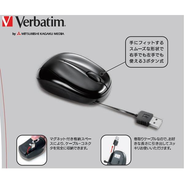 VERBATIMJAPAN 有線光学式マウス ［USB］ （巻き取り式・70cm・3ボタン・ブラック）　MUSMSZV3 |  | 03