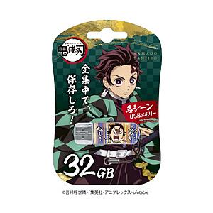 VERBATIMJAPAN USBメモリ 鬼滅の刃「名シーン」(Chrome/Mac/Windows11対応) 竈門炭治郎 USBSTANJIRO32G ［32GB /USB TypeA /USB3.2 /キャップ式］ | 