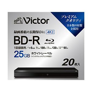 VERBATIMJAPAN 録画用BD-R Victor（ビクター）  VBR130RP20J7 ［20枚 /25GB /インクジェットプリンター対応］ 【864】 | 