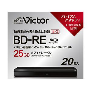 VERBATIMJAPAN 録画用BD-RE   VBE130NP20J7 ［20枚 /25GB /インクジェットプリンター対応］ | 
