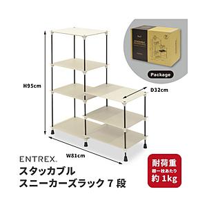 BCL スタッカブルスニーカーズラック 7段   BCLSR7 | 