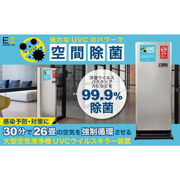 アントレックス UVCウィルスキラー装置 85956 ［適用畳数：26畳