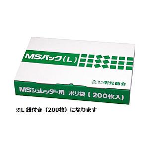 明光商会 MSシュレッダー用 ポリ袋 [L 紐付き/200枚] | 