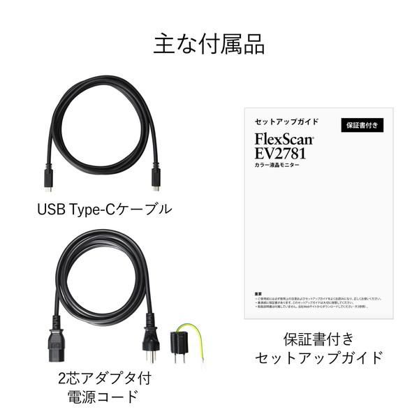EIZO(エイゾー) USB-C接続 PCモニター FlexScan ブラック EV2781 EIZO(エイゾー) USB-C接続 PCモニター FlexScan ブラック EV2781