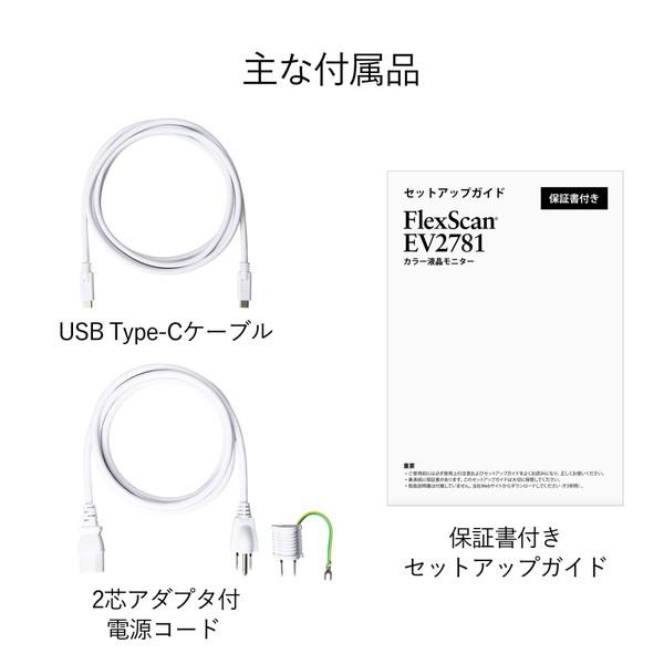 EIZO(エイゾー) USB-C接続 PCモニター FlexScan ホワイト EV2781-WT ［27型 /WQHD(2560×1440） /ワイド］｜y-sofmap｜06