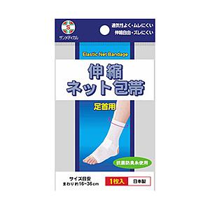 サンメディカル 伸縮ネット包帯 足首 1個 | 
