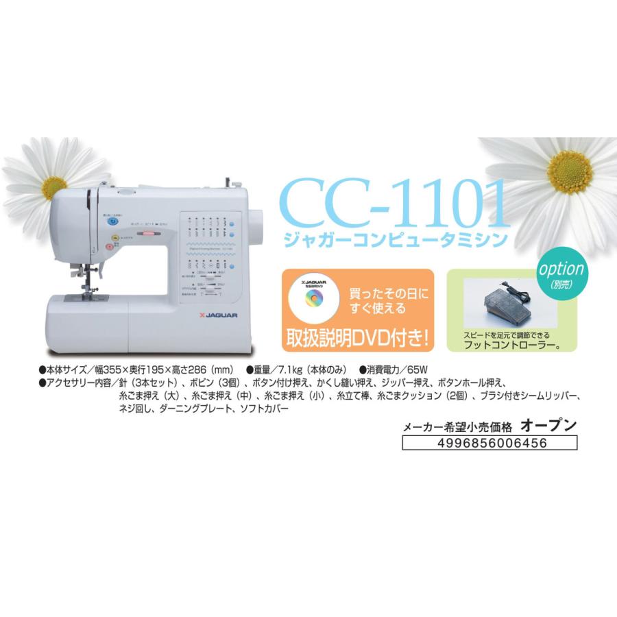 New限定品 ジャガー ミシン ホワイト Cc 1101 コンピュータミシン 送料込 Talentoindustrial Com