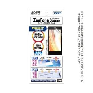 アスデック ZenFone 3 Max（ZC520TL）用　ノングレアフィルム3　NGB-ZC520TL | 