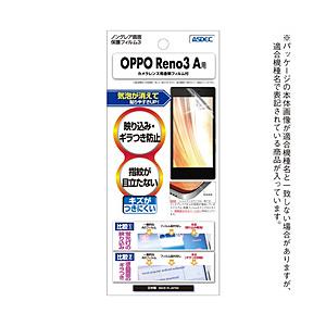 アスデック OPPO Reno3 A用   NGB-OPR3A 【864】 | 
