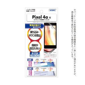 アスデック Pixel 4a用 ノングレア画面保護フィルム3 | 