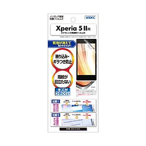 アスデック Xperia 5 II 用 ノングレアフィルム3 マットフィルム 【864】 | 