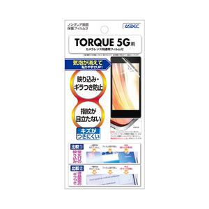 アスデック TORQUE 5G用  ノングレア画面保護フィルム3   NGB-KYG01 | 