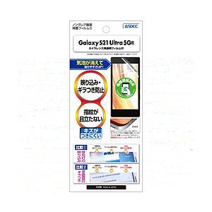アスデック Galaxy S21 Ultra 5G用ノングレア保護フィルム   NGB-SC52B | 