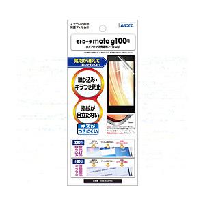 アスデック モトローラ moto g100 用 ノングレアフィルム3 マットフィルム   NGB-MMG100 【864】 | 
