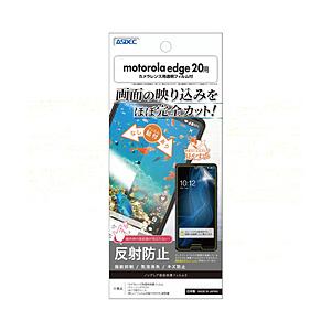 アスデック motorola edge 20用  ノングレア画面保護フィルム3   NGB-MED20 | 