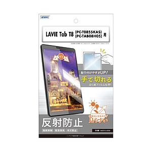 アスデック LAVIE Tab T8(PC-T0855KAS/PC-TAB08H05)用 ノングレア画面保護フィルム3   NGB-T0855K-Z | 