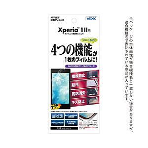 アスデック Xperia 1 II 用 AFPフィルム3 光沢フィルム | 
