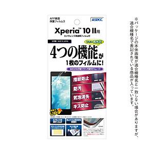 アスデック Xperia 10 II用ＡＦＰ保護フィルム   ASH-SO41A 【864】 | 