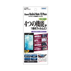 アスデック Xiaomi Redmi Note 10 Pro 用 AFPフィルム3 光沢フィルム   ASH-MIRN10P | 