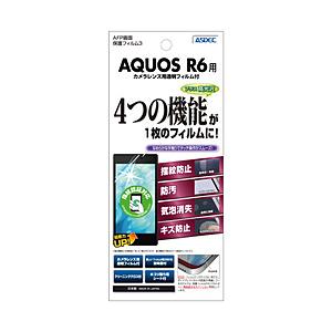 アスデック AQUOS R6用ＡＦＰ保護フィルム   ASH-SH51B | 