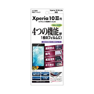 アスデック Xperia 10 III / Xperia 10 III Lite用ＡＦＰ保護フィルム   ASH-SO52B | 