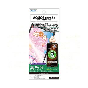 アスデック AQUOS Zero6用  AFP画面保護フィルム3   ASH-SHG04 | 