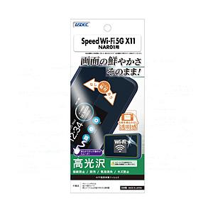 アスデック Speed Wi-Fi 5G X11 NAR01用AFP画面保護フィルム3   ASH-NAR01 【864】 | 