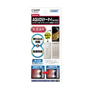アスデック AQUOSケータイ SH-02L AR液晶保護フィルム2 AR-SH02L | 