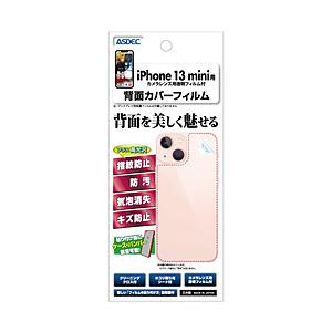 アスデック iPhone 13 mini用背面カバーフィルム｜y-sofmap