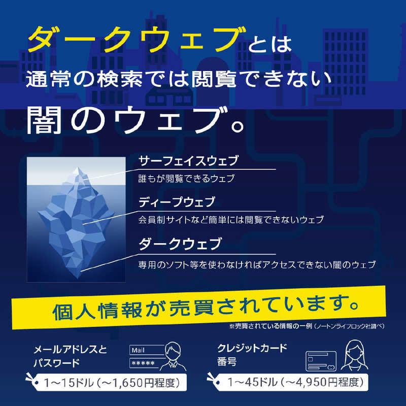 ノートンライフロック Norton Lifelock ノートン ID アドバイザー 1年1アカウント版    ［Win・Mac・Android・iOS用］ |  | 05