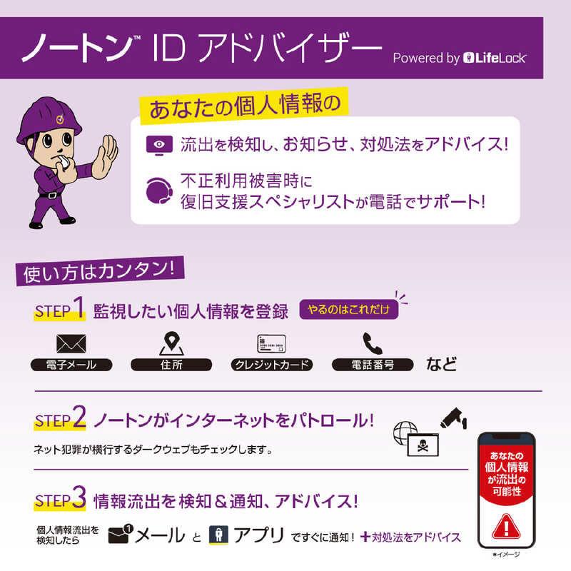 ノートンライフロック Norton Lifelock ノートン ID アドバイザー 1年1アカウント版    ［Win・Mac・Android・iOS用］ |  | 06