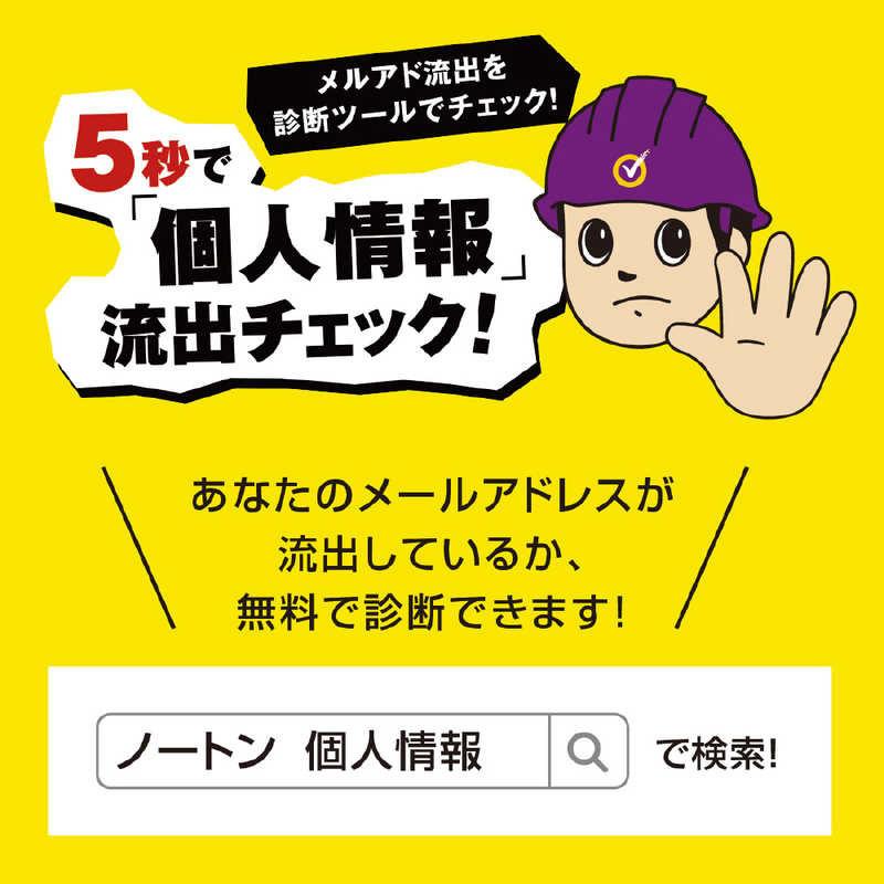 ノートンライフロック Norton Lifelock ノートン ID アドバイザー 1年1アカウント版    ［Win・Mac・Android・iOS用］ |  | 08