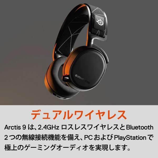 SteelSeries Arctis-9-Wireless ワイヤレスゲーミングヘッド