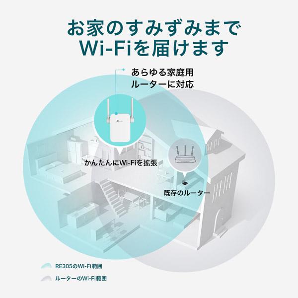 TPLINK 無線LAN中継器 RE305V3 867Mbps+300Mbps デュアルバンド OneMesh対応 3年保証 [ac/n/a/g/b] |  | 03