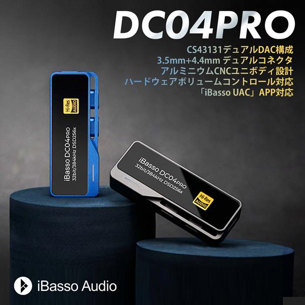 iBasso Audio(アイバッソ オーディオ) USB-DACアンプ  Blue DC04PROBL [振込不可]｜y-sofmap｜03