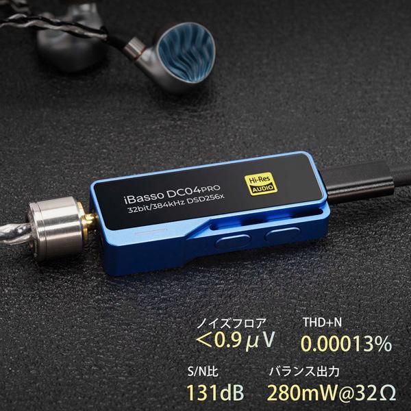 iBasso Audio(アイバッソ オーディオ) USB-DACアンプ  Blue DC04PROBL [振込不可]｜y-sofmap｜08
