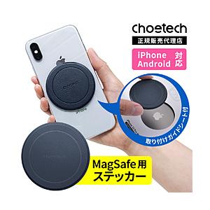 CHOETECH マグネット式 磁気スマートステッカー 2mm 薄い 3M両面テープ ガイドシート付  ブラック PC0093-101BE | 