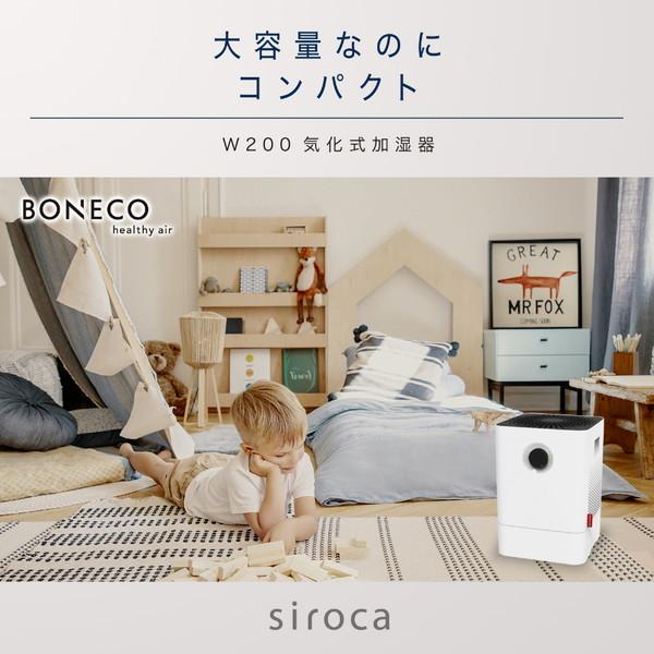 ボネコ 気化式加湿器 healthy air W200 ホワイト W200W ［気化式］｜y-sofmap｜02